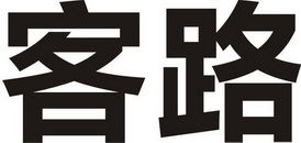 鏡湖區知橋電子產品銷售部 專業、多元與創新的電子產品銷售平臺
